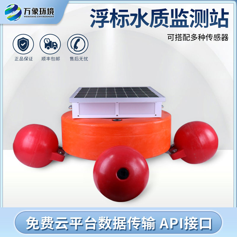 浮標(biāo)水質(zhì)監(jiān)測設(shè)備多少錢？