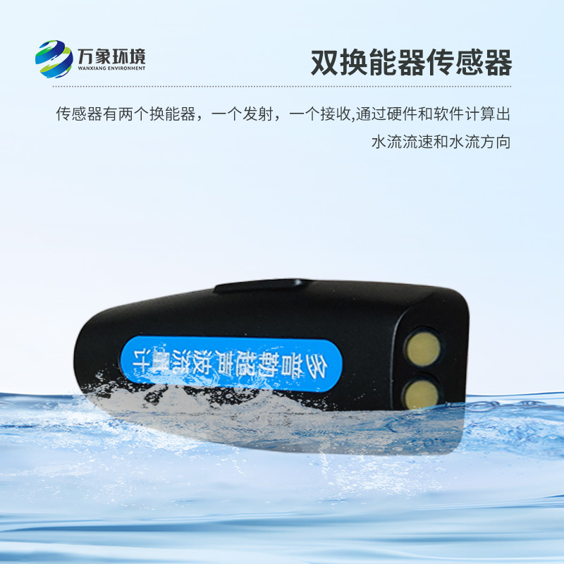 多普勒明渠流量監(jiān)測系統(tǒng)——精準(zhǔn)守護(hù)，每一滴水都在掌控之中