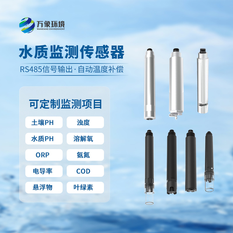 在線ORP傳感器：應(yīng)用廣泛，守護(hù)每一滴水