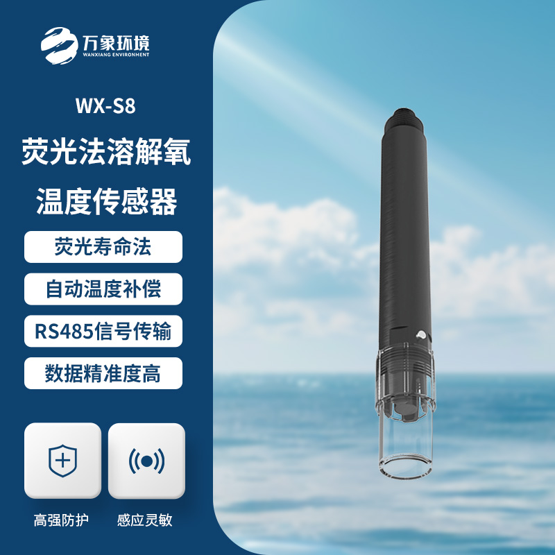 水質溶解氧飽和度、濃度、溫度三合一變送器
