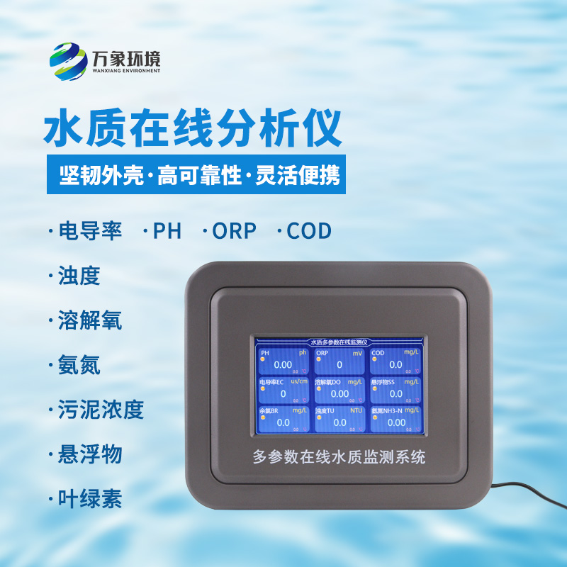 水溫、電導(dǎo)率、PH、溶解氧在線分析儀