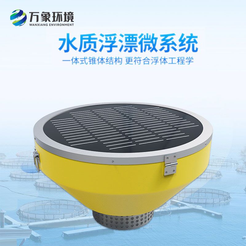 什么是浮標(biāo)水質(zhì)分析儀？