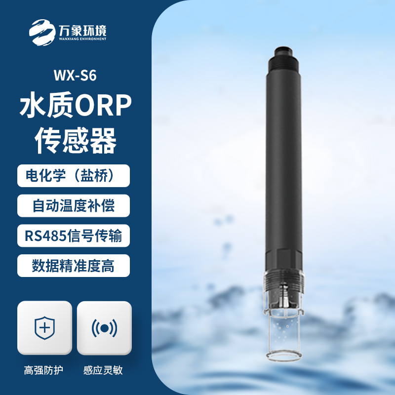 在線ORP傳感器可以應(yīng)用在哪里？
