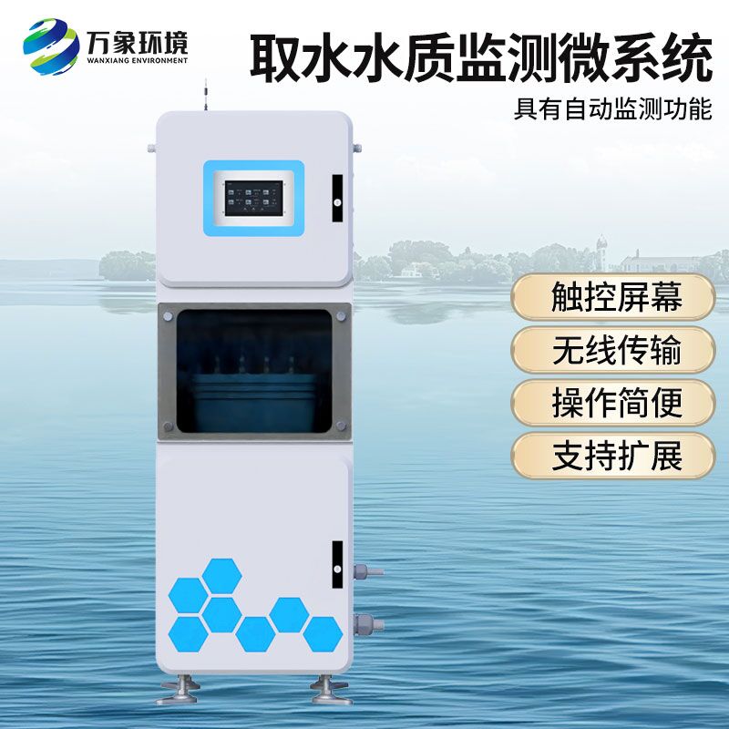 在線多參數(shù)水質(zhì)監(jiān)測(cè)系統(tǒng)：科技革新，水質(zhì)監(jiān)測(cè)進(jìn)入智能時(shí)代