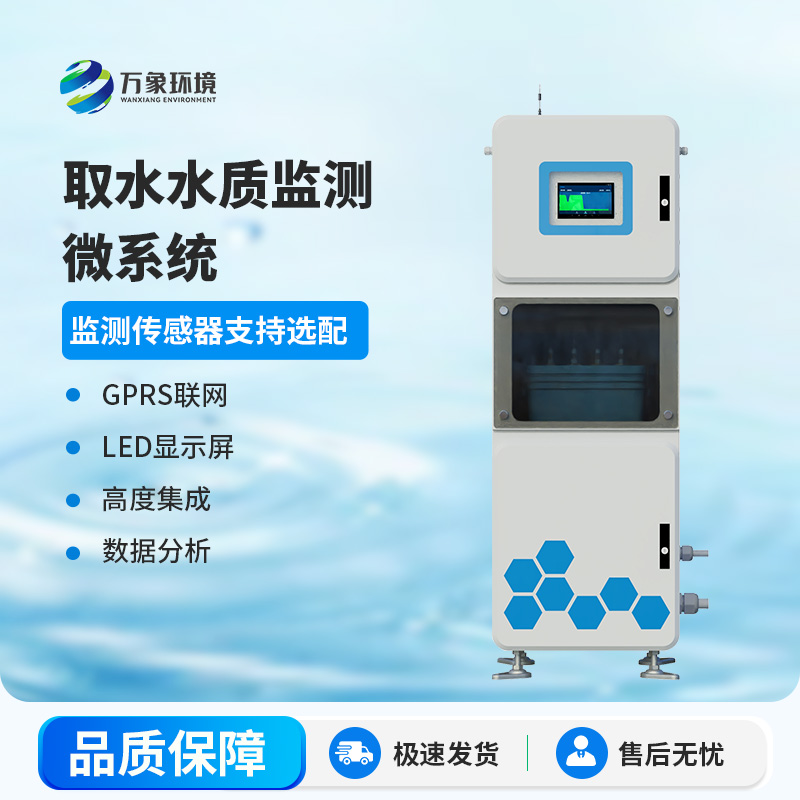 為什么要安裝實(shí)時(shí)在線水質(zhì)監(jiān)測(cè)儀？
