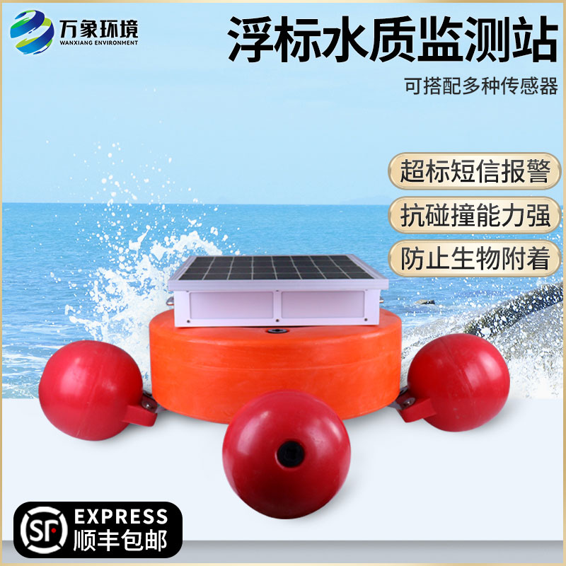 浮標(biāo)式水質(zhì)自動監(jiān)測系統(tǒng)——覆蓋范圍廣，適應(yīng)性強(qiáng)