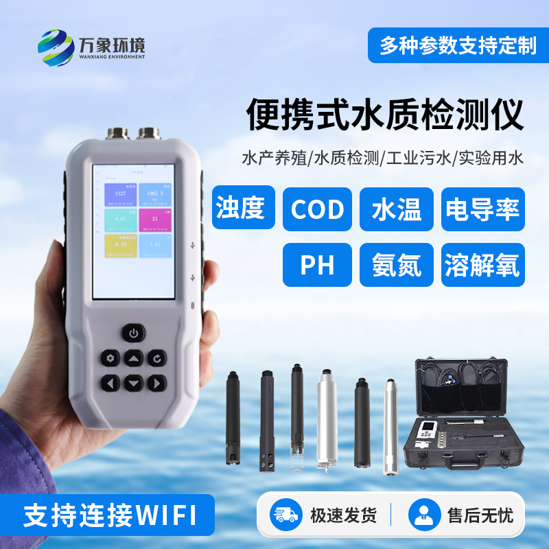 “水質(zhì)多面手”：便攜式多參數(shù)檢測儀，一機在手水質(zhì)無憂